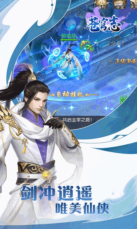 苍穹志(苍穹之下0.05折)游戏截图5