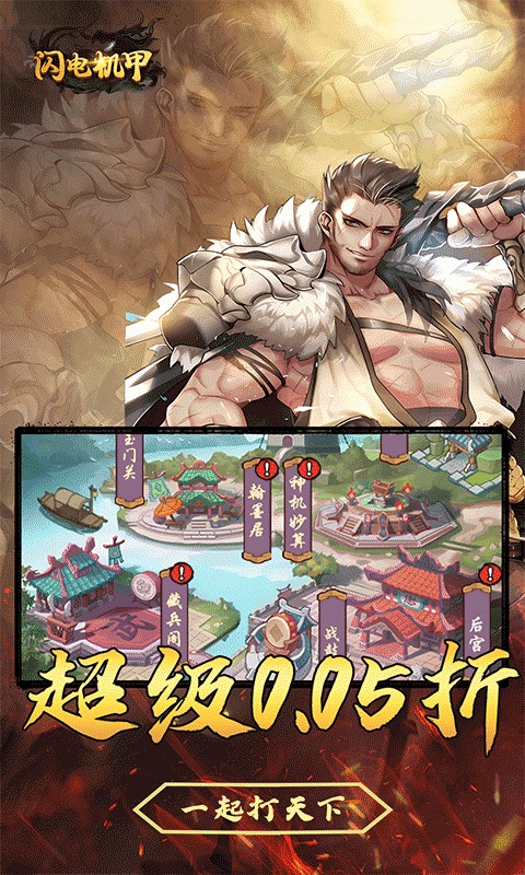 闪电机甲（无双开箱0.05折）游戏截图1