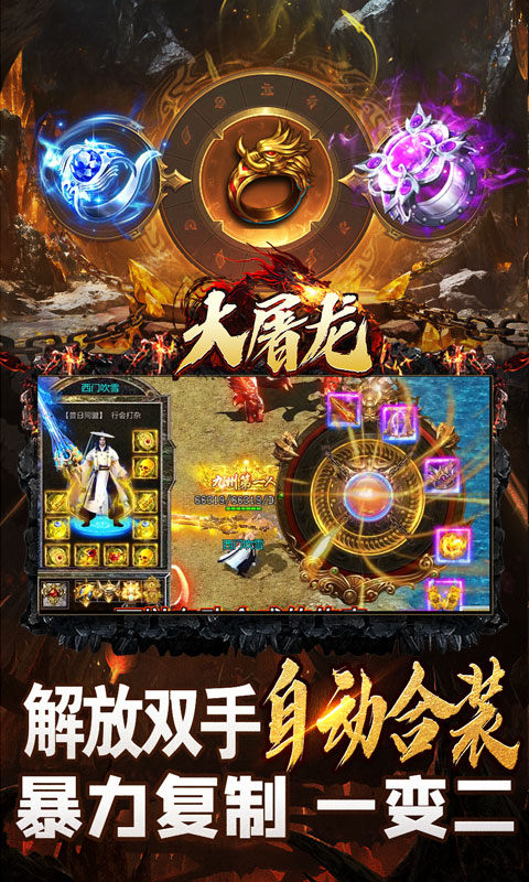 大屠龙（极品倍速爆攻）游戏截图4