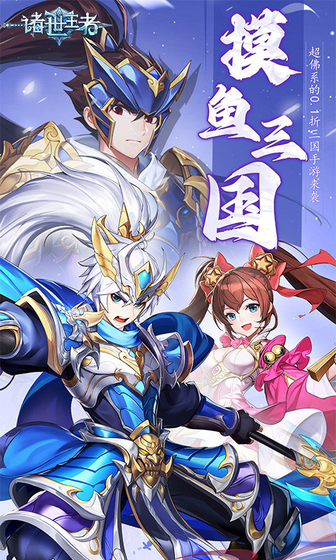 诸世王者（0.1折送百万真充）游戏截图1