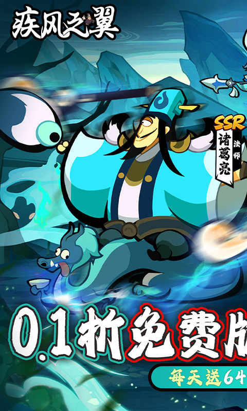 疾风之翼(0.1折免费版)游戏截图1