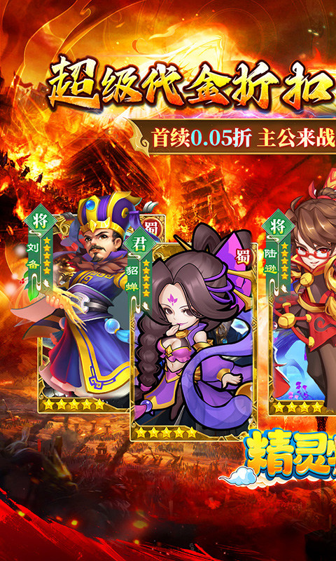 精灵物语（三国0.05折养老服）游戏截图1