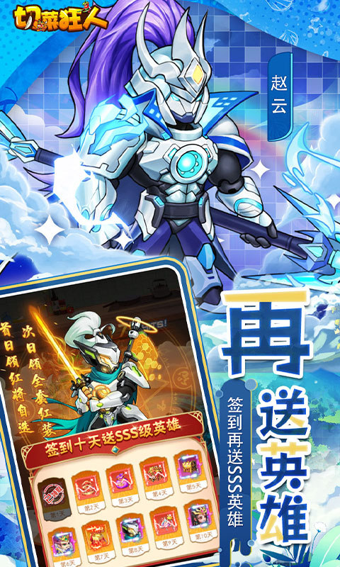 切菜狂人（0.05折畅享6480金券）游戏截图2