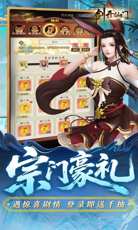 剑开仙门（0.1折重生之我是掌门）游戏截图3