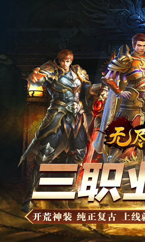 无尽寒冬（魔宗沉默高爆）游戏截图1