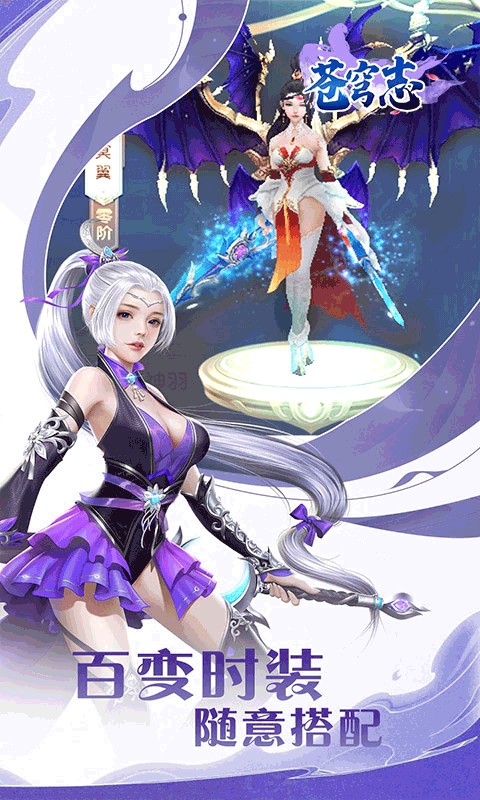 苍穹志(苍穹之下0.05折)游戏截图3