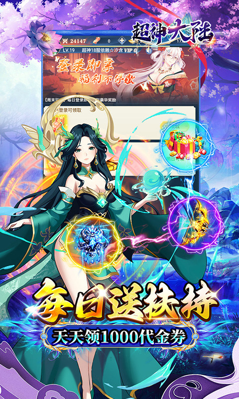 超神大陆（修仙0.1折免费代金版）游戏截图3