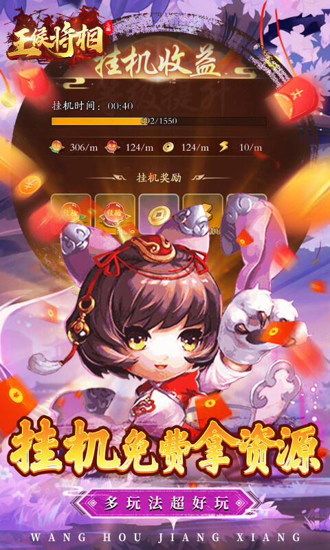 王侯将相(0.1折三国福利版)游戏截图5