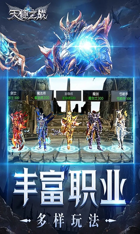 王者之心（天使之战）游戏截图2