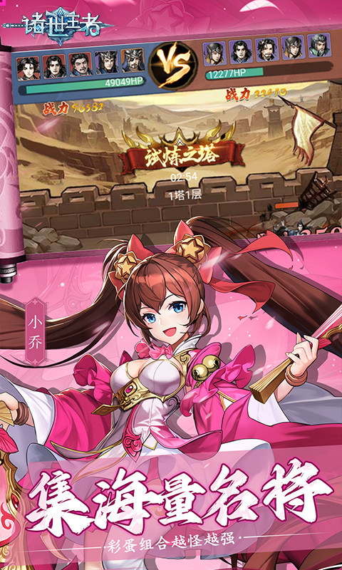 诸世王者(0.1折送百万真充)游戏截图5