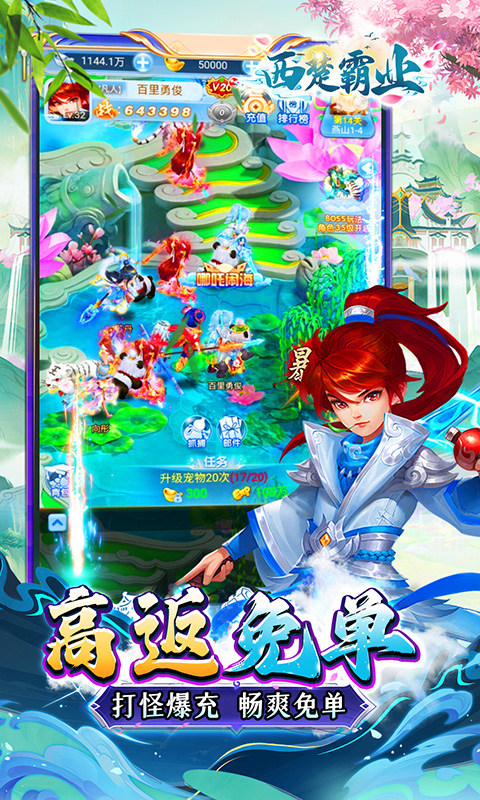 西楚霸业（0.1折西游高返）游戏截图3