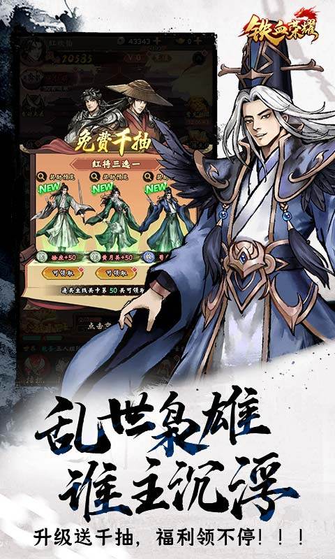 铁血荣耀（0.05折每日送代充版）游戏截图5