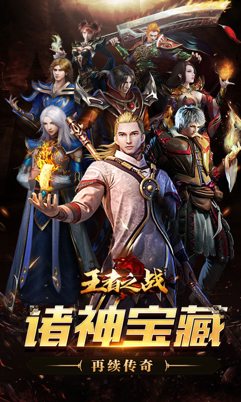 王者之战(诸神沉默高爆)游戏截图1