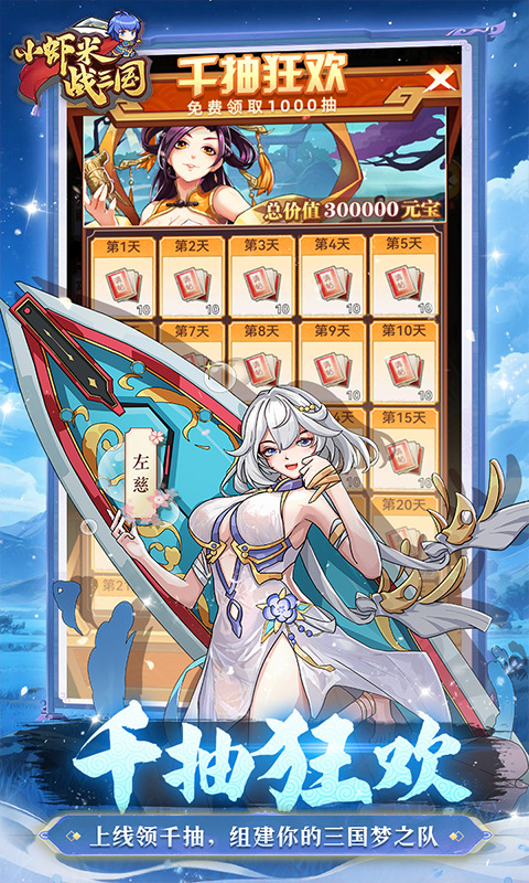 小虾米战三国(0.1折三国策略版)游戏截图4