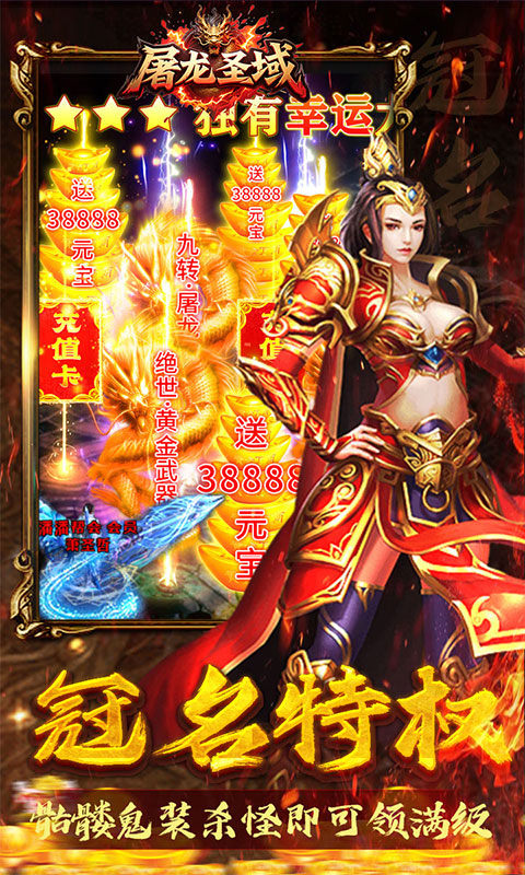 屠龙圣域(落地全满版)游戏截图4