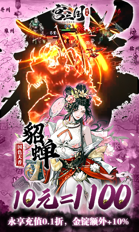 宫三国（0.1折放开那小乔）游戏截图5