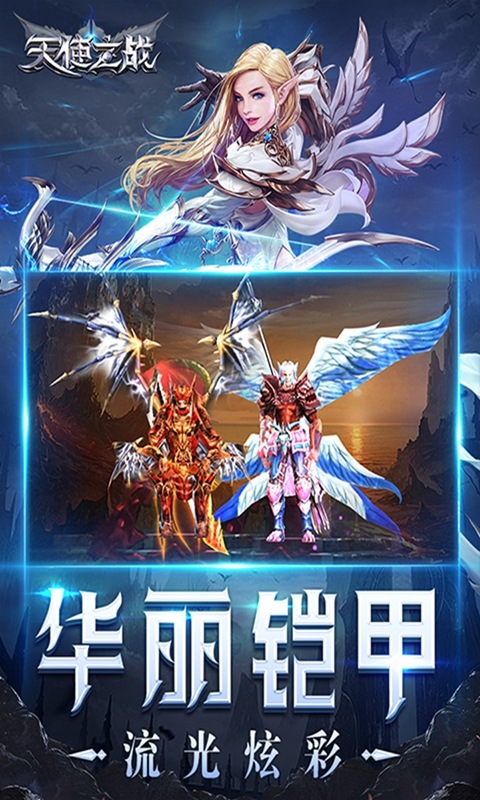 王者之心（天使之战）游戏截图4