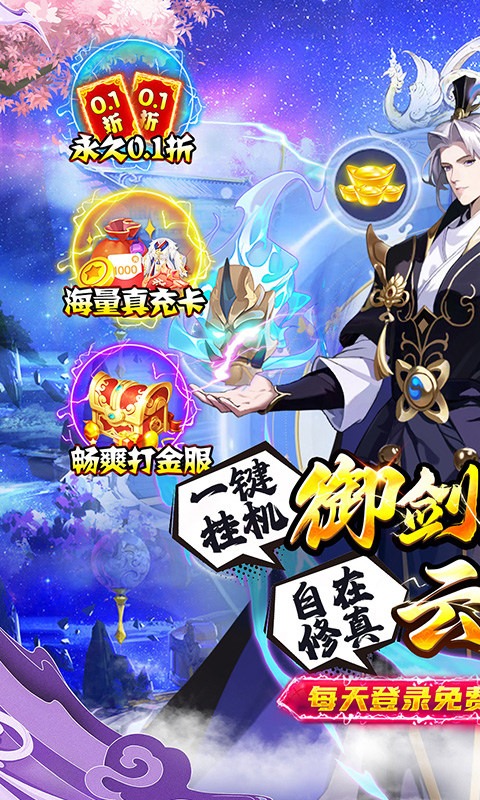 超神大陆（修仙0.1折免费代金版）游戏截图1