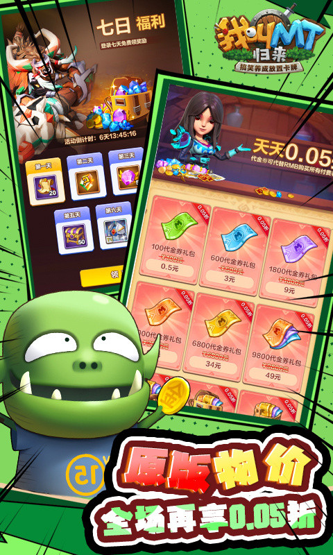 我叫MT：归来（保真0.05折福利版）游戏截图3