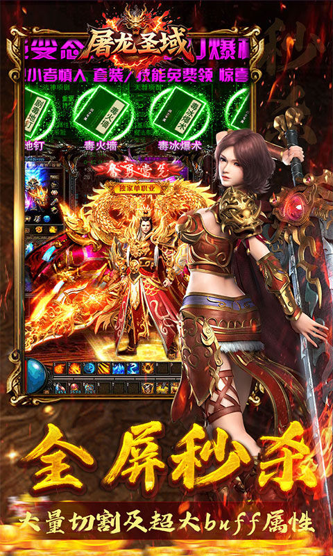 屠龙圣域(落地全满版)游戏截图5