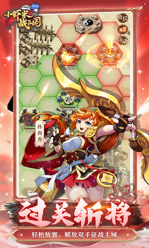 小虾米战三国(0.1折三国策略版)游戏截图5