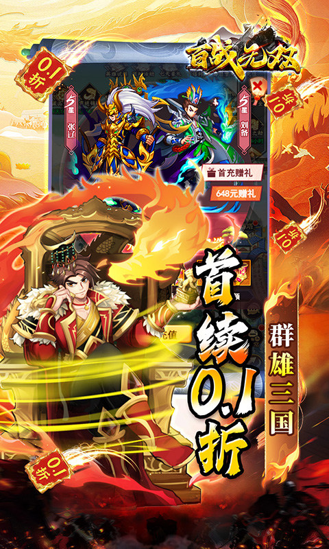 百战无双(0.1折千抽送关羽)游戏截图2