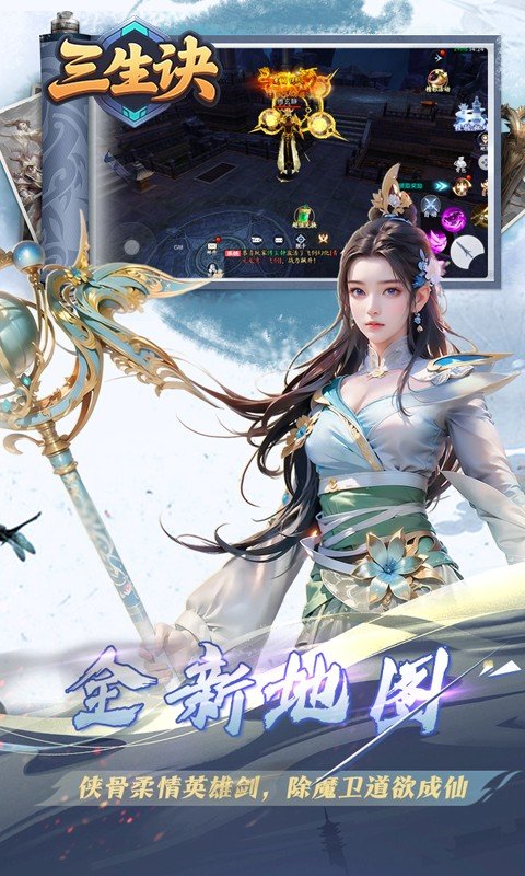 三生诀（0.1折唯我独尊）游戏截图5