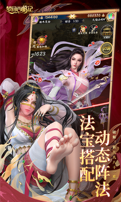 梦回西游记（0.1折送太上老君）游戏截图5