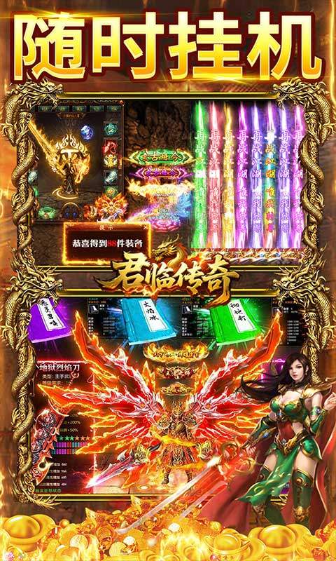 君临传奇（神宠无限刀）游戏截图3