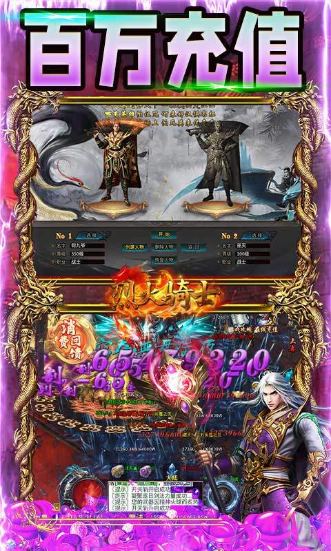 烈火骑士（百万真充无限刷）游戏截图5