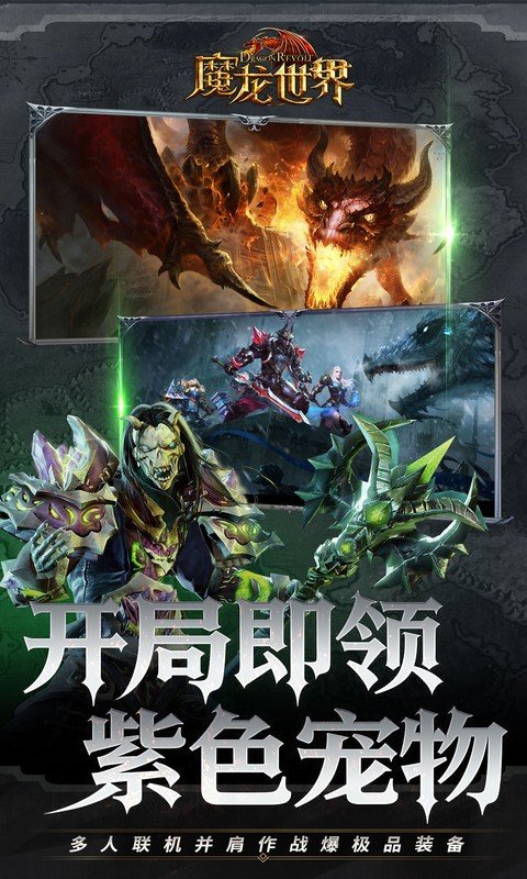 魔龙世界（0.1折魔幻对决送648）游戏截图3