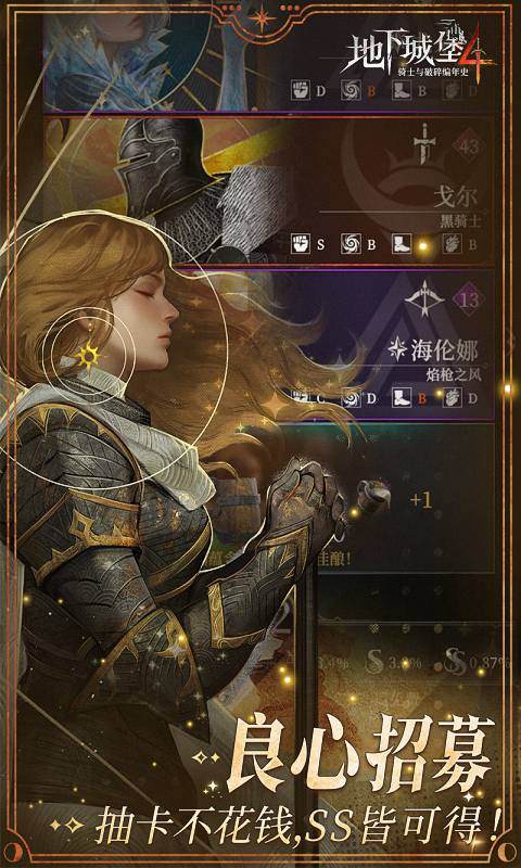 地下城堡4：骑士与破碎编年史游戏截图1
