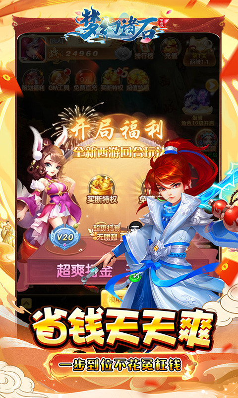 梦幻诸石官方版（0.05折西游超返版）游戏截图3