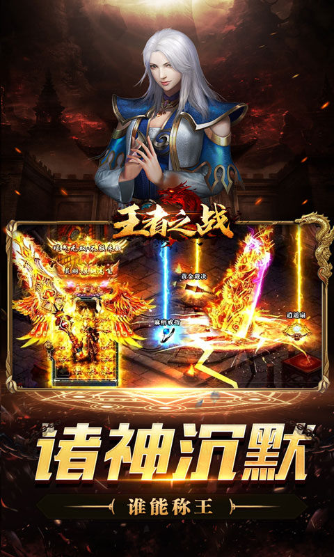 王者之战（诸神沉默高爆）游戏截图3