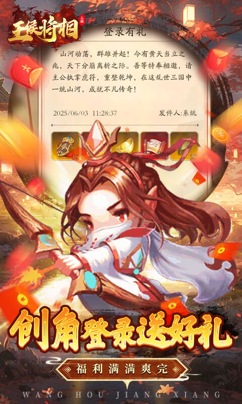 王侯将相(0.1折三国福利版)游戏截图3