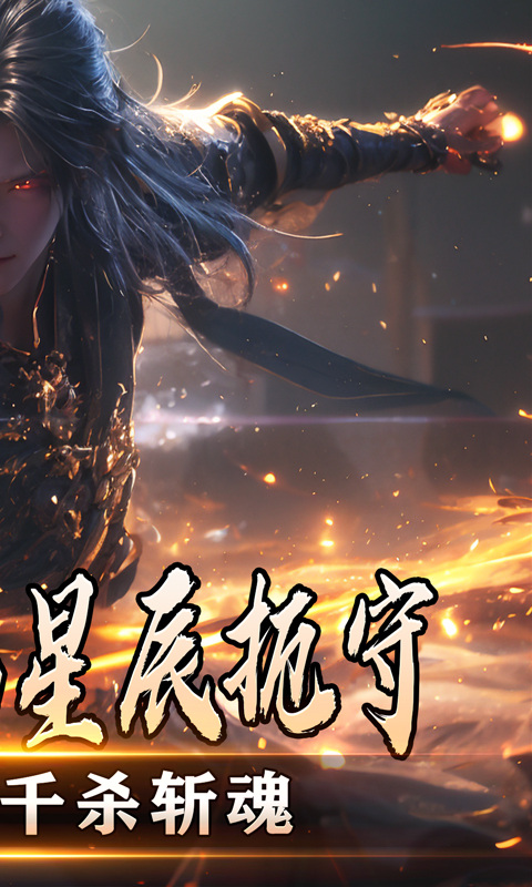 暗黑领主（散人千斩爆爆爆）游戏截图4