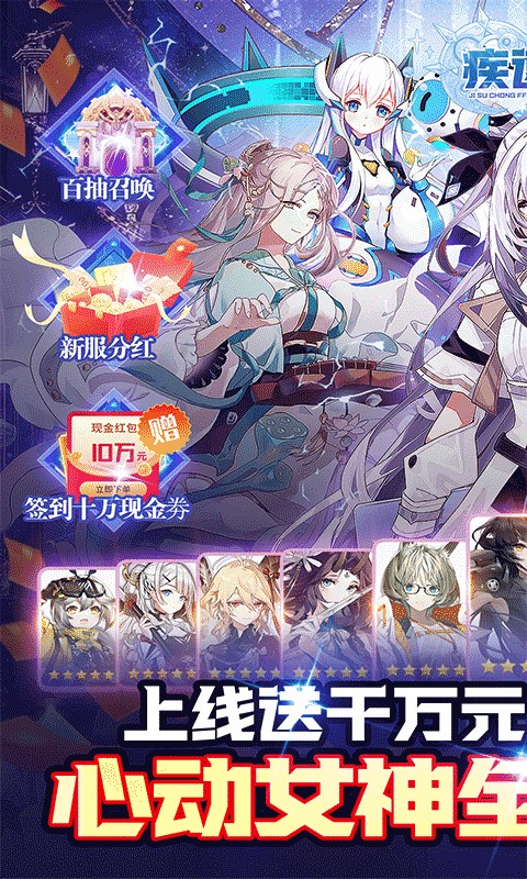 疾速冲锋（巾帼幻想0.05折）游戏截图1