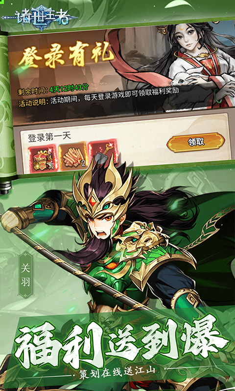 诸世王者（0.1折送百万真充）游戏截图4