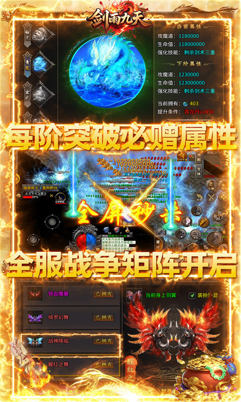 剑雨九天（灵符战纪刷充版）游戏截图5