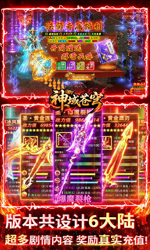 神域苍穹(沉默高爆无限打金)游戏截图3