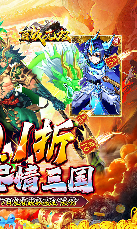 百战无双（0.1折千抽送关羽）游戏截图5