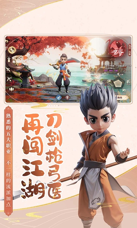 再见江湖游戏截图2