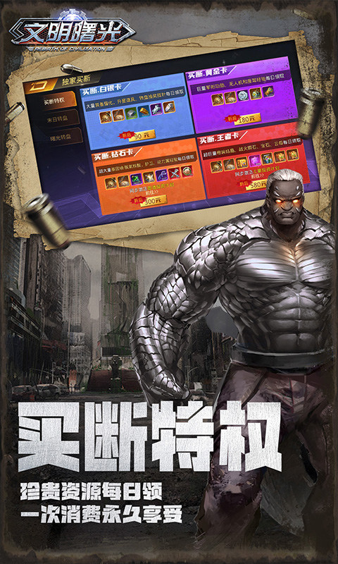 文明曙光（0.05折GM特权）游戏截图2