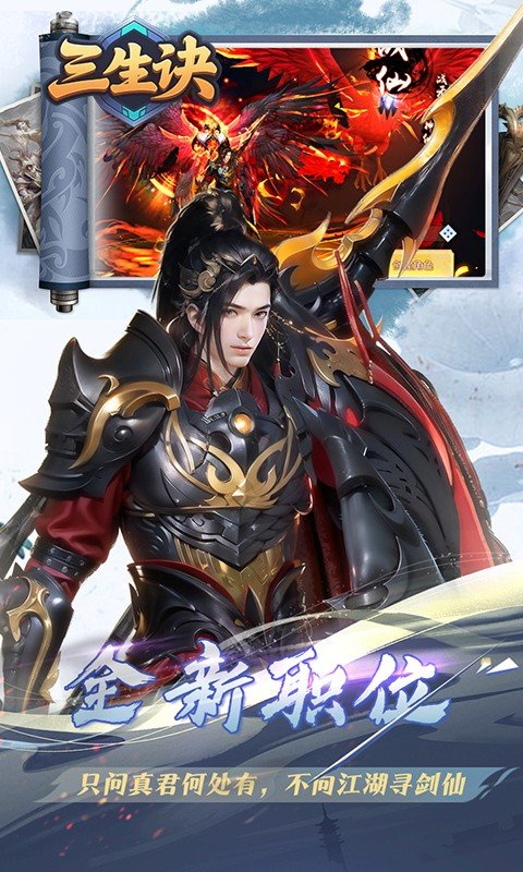 三生诀（0.1折唯我独尊）游戏截图3