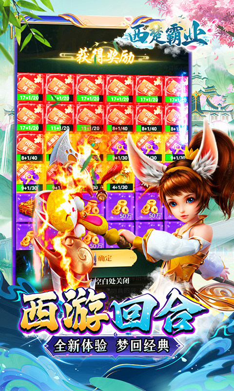 西楚霸业（0.1折西游高返）游戏截图4