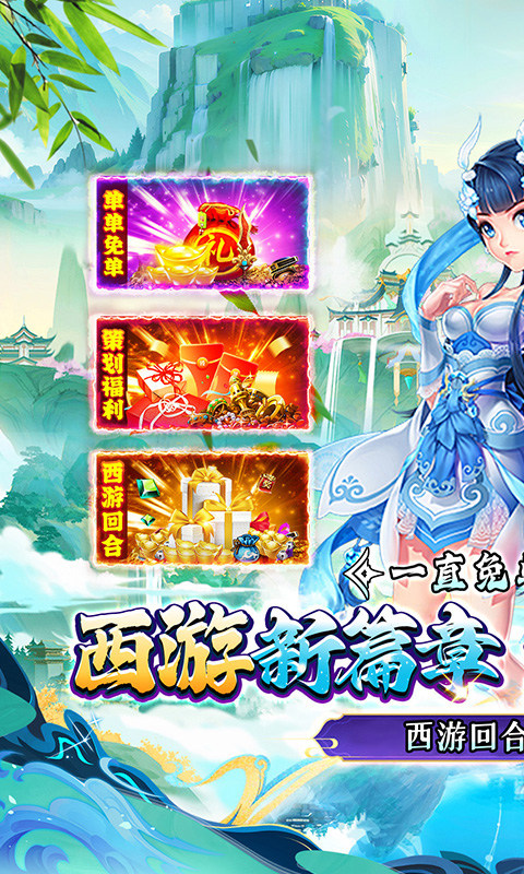 西楚霸业（0.1折西游高返）游戏截图1