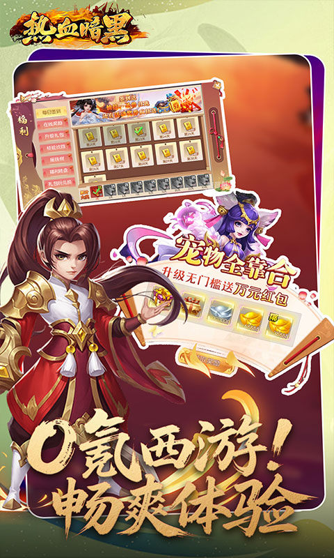 热血暗黑（0.05折西游免费版）游戏截图2