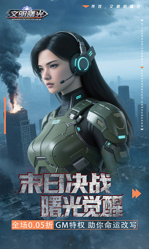 文明曙光（0.05折GM特权）游戏截图1