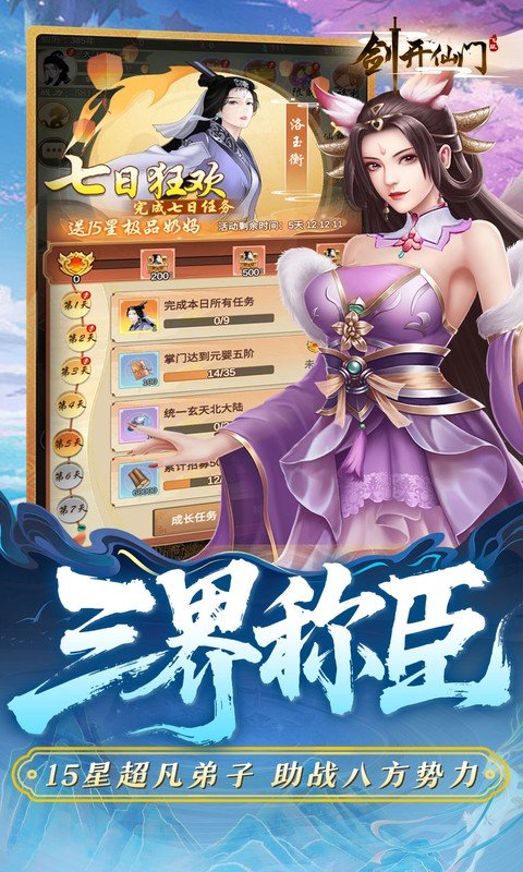 剑开仙门（0.1折重生之我是掌门）游戏截图4