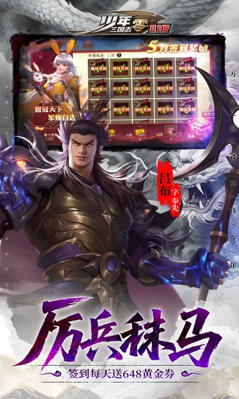 少年三国志：零（0.1折少三免费版）游戏截图3